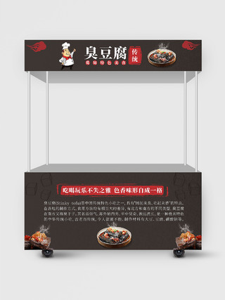 臭豆腐小吃车广告宣传设计美食餐饮车早餐车海报章鱼小丸子美食餐饮小吃车